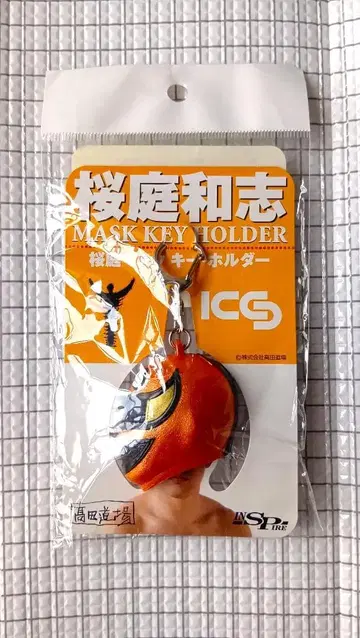 [ 미개봉 ] 타카다 도장 마스크 키링 사쿠라바 카즈시