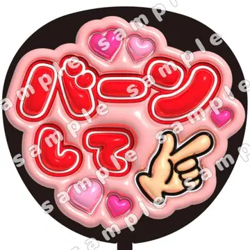 번 빨강 통통 부채 글자 팬서비스