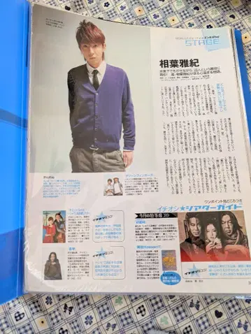 아이바 마사키 아라시 키리누키 2009년경