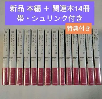 사일런트 위치 라이트 노벨 새상품 미개봉 전권 세트 관련 도서 포함