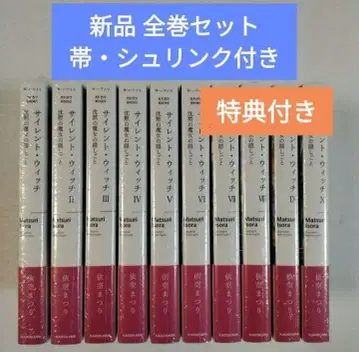 사일런트 위치 라이트 노벨 새상품 미개봉 전권 세트 애니메이션화