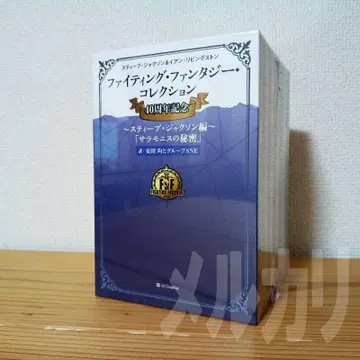 미개봉 파이팅 판타지 컬렉션 ~사라모니스의 비밀~