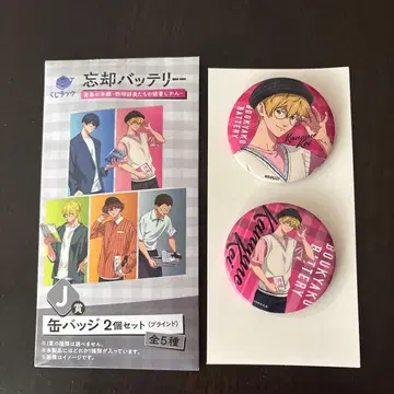 복권 랙 망각 배터리 J상 캔뱃지 2개 세트 요우 케이