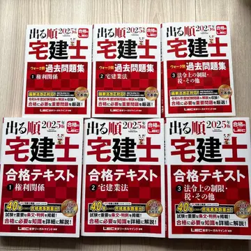 2025년판 나오는 순서대로 합격 텍스트 & 과거 문제집 6권 세트