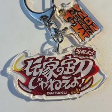 M-1 그랑프리 2024 명언 키링 다이타쿠