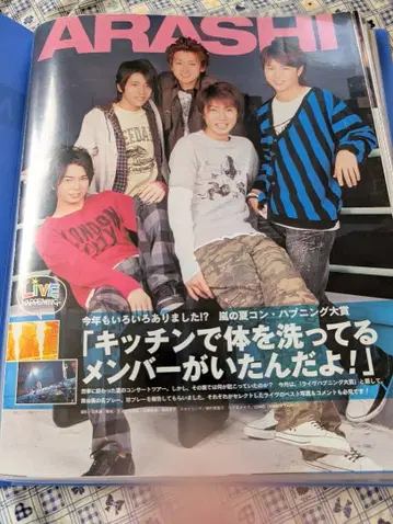 아이바 마사키 아라시 키리누키 2005년-2010년경