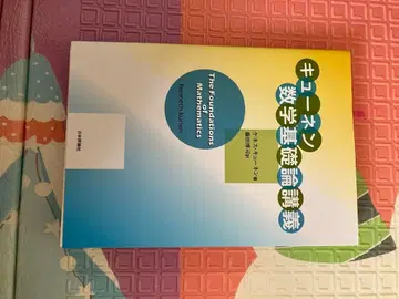 쿠넨 수학 기초론 강의