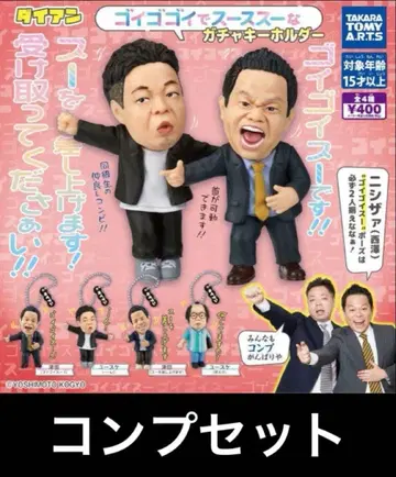 다이앤 고이고이데스 스스 가챠 키링 전 4종 컴플리트