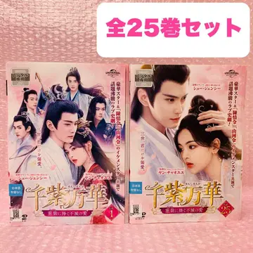 천자만화 ~중보라에 바치는 불멸의 사랑~ DVD 전권 세트 전 25권