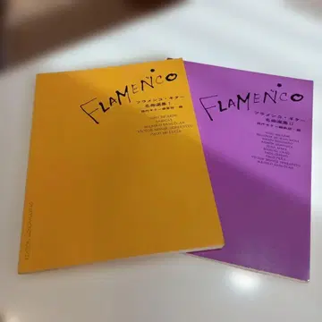 플라멩코 기타 명곡 선집 I & II