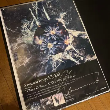 사와노 히로유키 친필 사인 포스터 세트