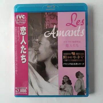 연인들 HD 마스터('58 프랑스) Blu-ray