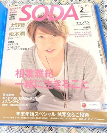 아이바 마사키 아라시 키리누키 2012년경