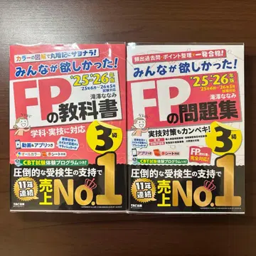 모두가 원했던 FP3급 교과서 문제집