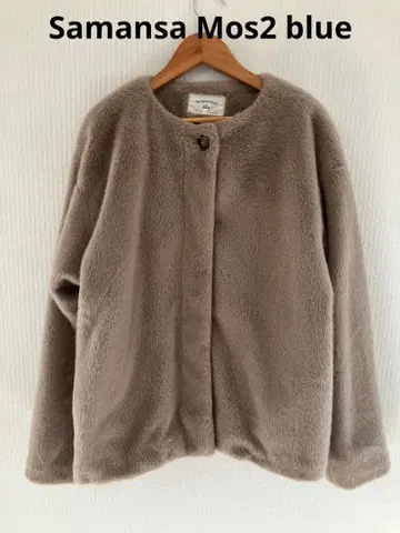 [새상품급] 사만다 모스모스 블루 노카라 보아 자켓 F 사이즈