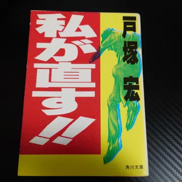 내가 고친다!! 토츠카 히로시 저