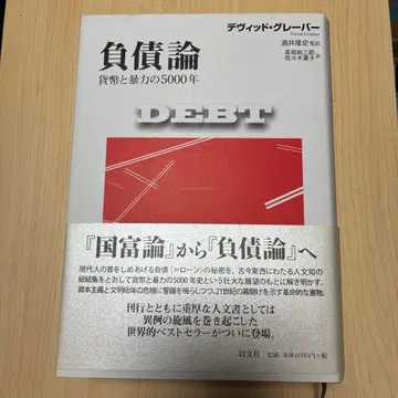 부채론 화폐와 폭력의 5000년