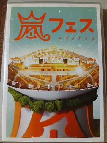 아라시 아라시 페스티벌 일반ver DVD 2장 세트