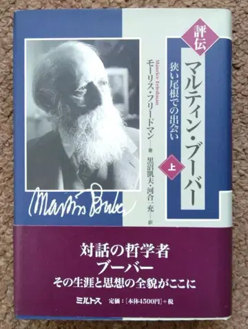 평전 마르틴 부버 상