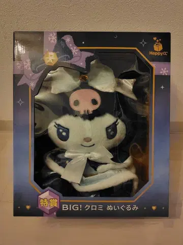 특상 BIG! 쿠로미 봉제 인형
