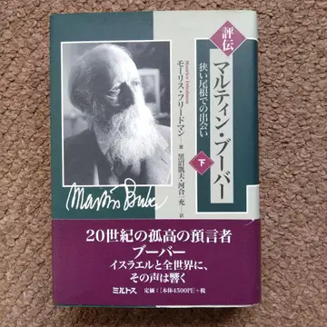 평전 마르틴 부버 하