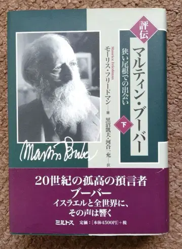 평전 마르틴 부버 하