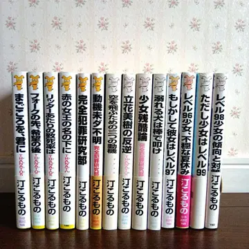 [ 초판 ] 미기 코루모노 14권 세트 THANTOS 완전범죄연구부