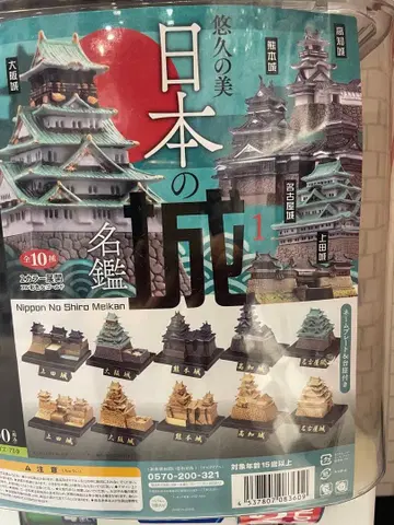 일본의 성 명감 골드 금 컴플리트 세트 카이요도 가챠가챠