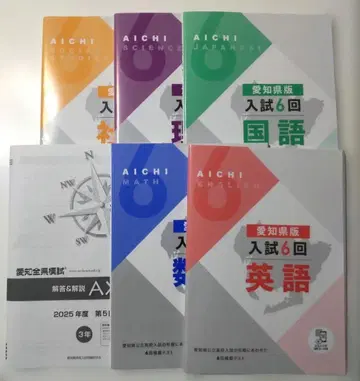 최신 버전 아이치현판 입시 6회 전현모의고사 2025년도 제5회