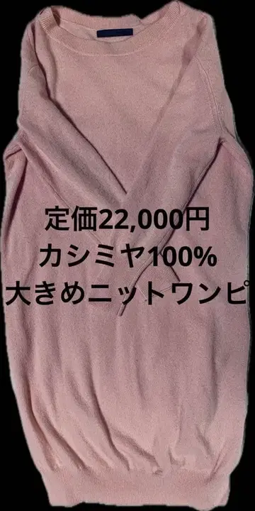 스픽 앤 스팬 캐시미어 100% 니트 원피스 (참고: 유니클로 롱)