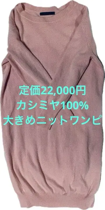 스픽 앤 스팬 캐시미어 100% 니트 원피스 (참고: 유니클로 롱)