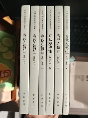 전 6권! [춘추좌전주] 양백준 주석 포함 (중화서국/중국어)