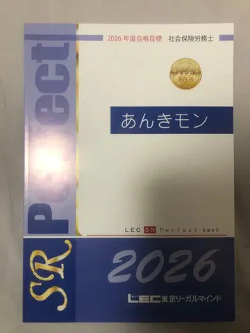 2026년도판 사회보험노무사 안키몬 LEC SR Perfect text