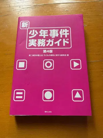 신 소년 사건 실무 가이드