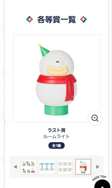 치이카와 (먼작귀) 에니마이 복권 라스트 원상 룸 라이트