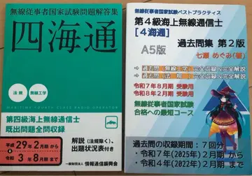 제4급 해상무선통신사 사해통 기출문제 2권 세트 (무선기사 무선기술사)