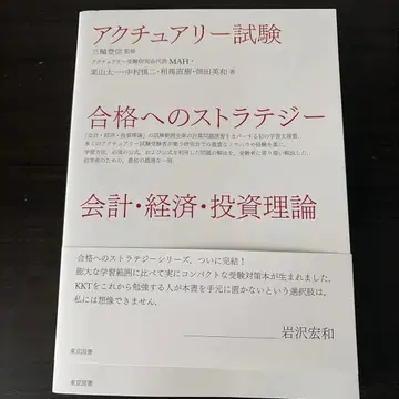 액추얼리 시험 합격 전략 회계 경제 투자 이론