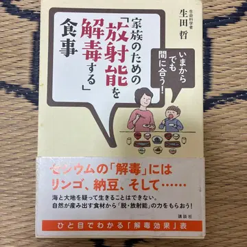 지금이라도 늦지 않았어! 가족을 위한 [ 방사능 해독 ] 식사