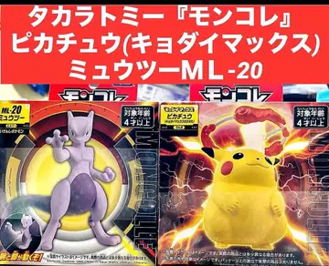 타카라토미 ML-20 피카츄 [거다이맥스] 뮤츠 피규어