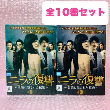 니라의 복수 DVD 전권 세트 전 10권 태국 드라마