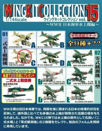 윙 키트 컬렉션 vol.15 1-C 이식 수상 전투기