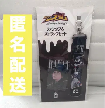 루트 스토마크 폰탭 스트랩 가면라이더 가브 라키아 쇼지 코헤이