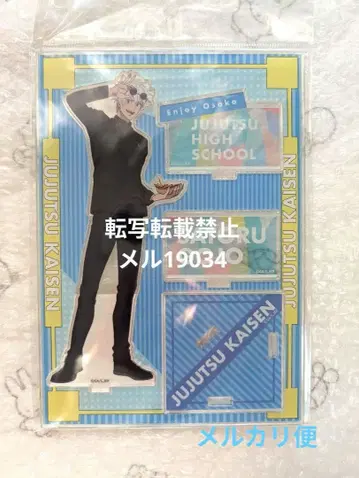 주술회전 회옥옥절 쥬쥬 탐방 아크릴 스탠드 고죠 사토루 (통천각)