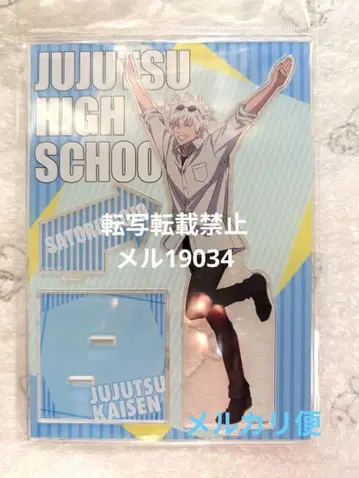 주술회전 회옥옥절 쥬쥬 탐방 아크릴 스탠드 고죠 사토루 (카이쿄)