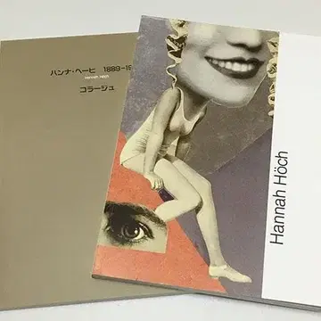 12L 한나 헤히 1889-1978 콜라주 2권 세트 2003