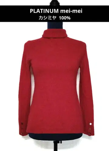 mei-mei 캐시미어 100% 니트 터틀넥 미세스 M 사이즈