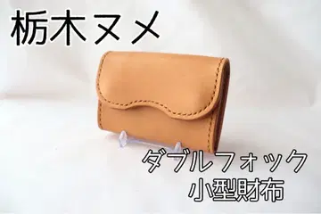 더블 포크 소형 지갑 5-70