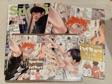 하이큐 Sportiva 배구 특집호 2024 부록 애니메이트 특전