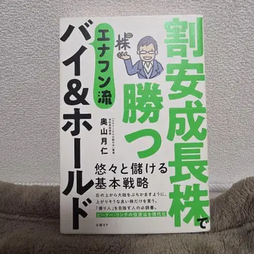 저평가 성장주로 이기는 에나푼식 바이&홀드