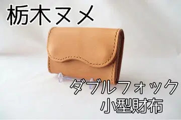 도치기 누메 더블 폭 소형 지갑 5-71